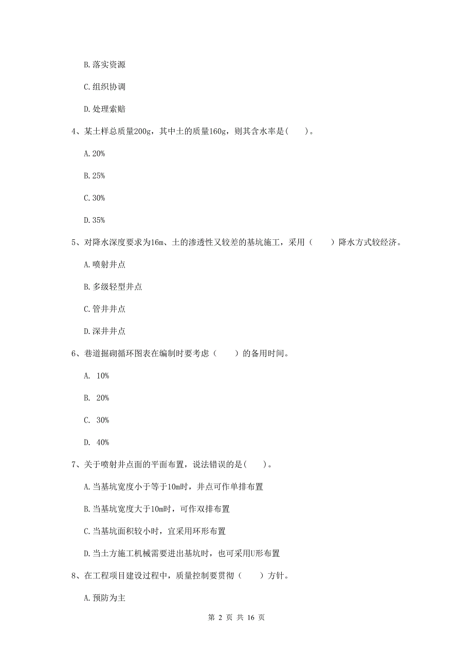 山西省2020版一级建造师《矿业工程管理与实务》测试题d卷 附答案_第2页