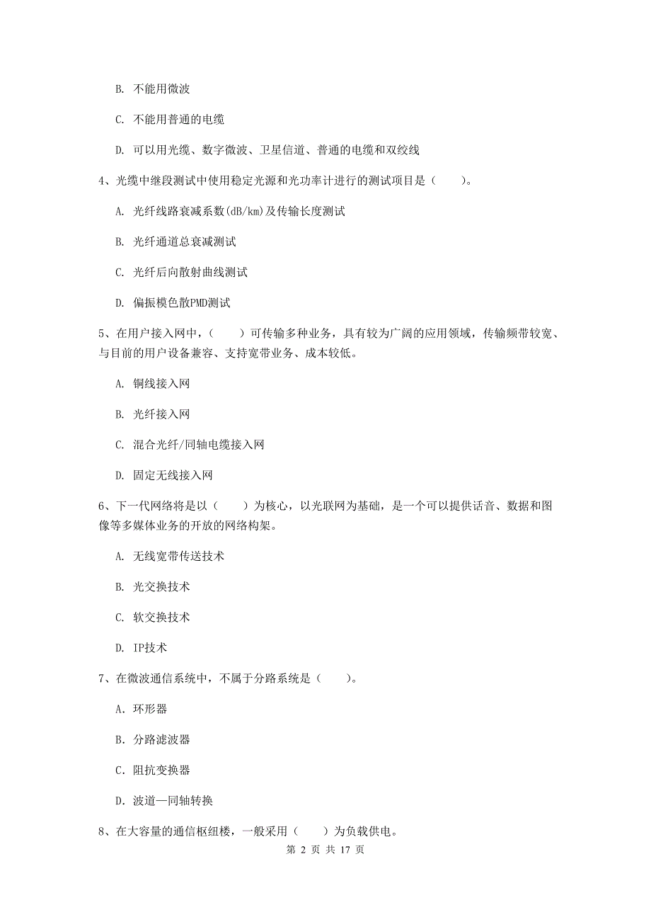 陕西省一级注册建造师《通信与广电工程管理与实务》模拟考试c卷 （含答案）_第2页