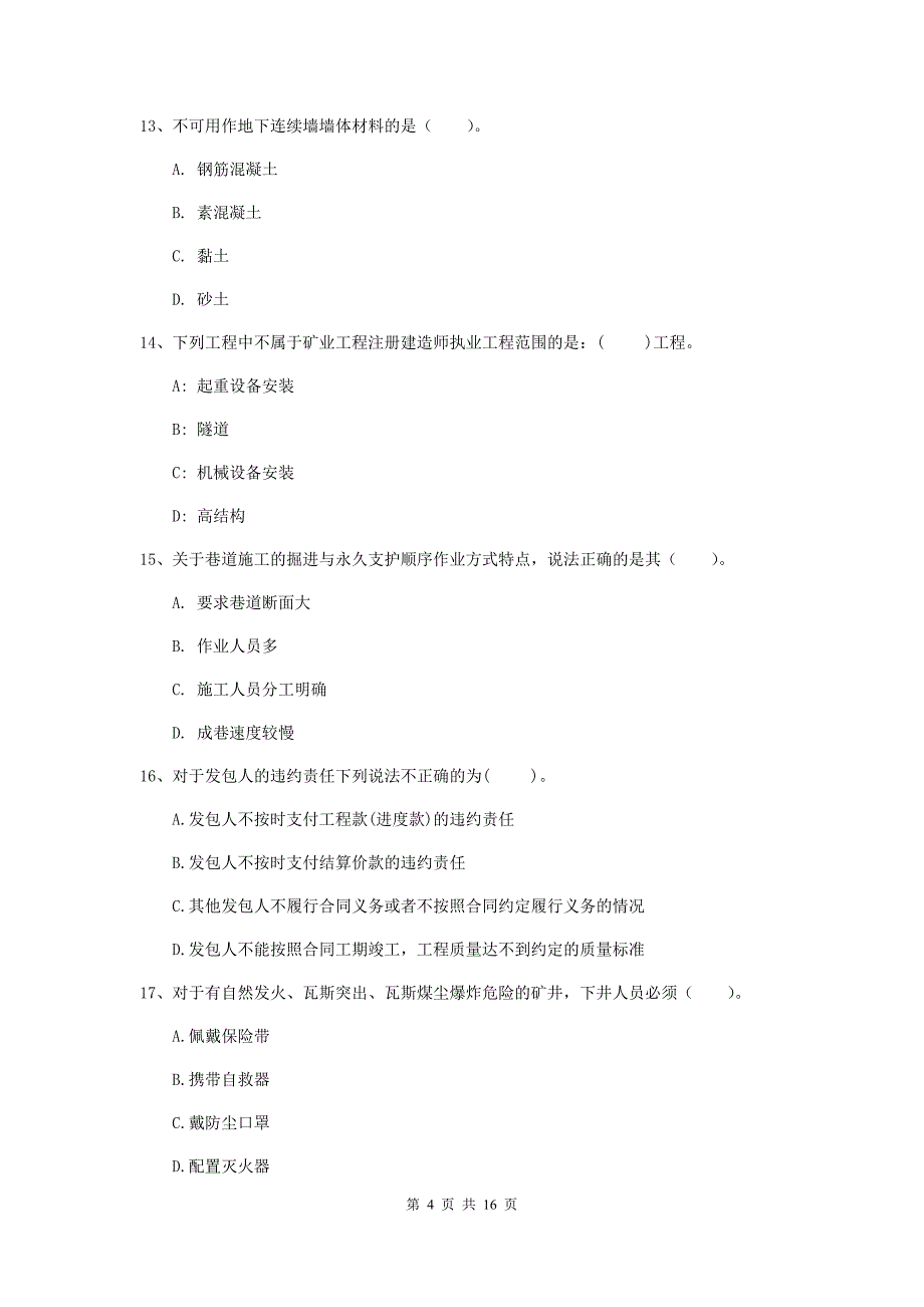 内蒙古2020版一级建造师《矿业工程管理与实务》试卷a卷 附解析_第4页