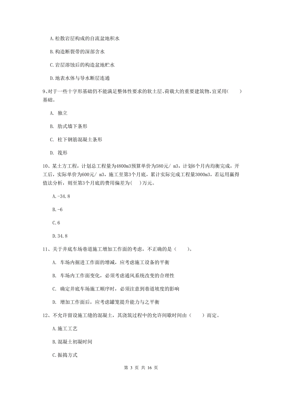 惠州市一级注册建造师《矿业工程管理与实务》模拟考试 附答案_第3页