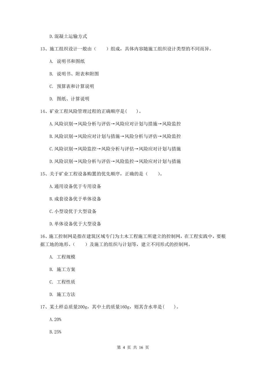 惠州市一级注册建造师《矿业工程管理与实务》模拟考试 附答案_第4页