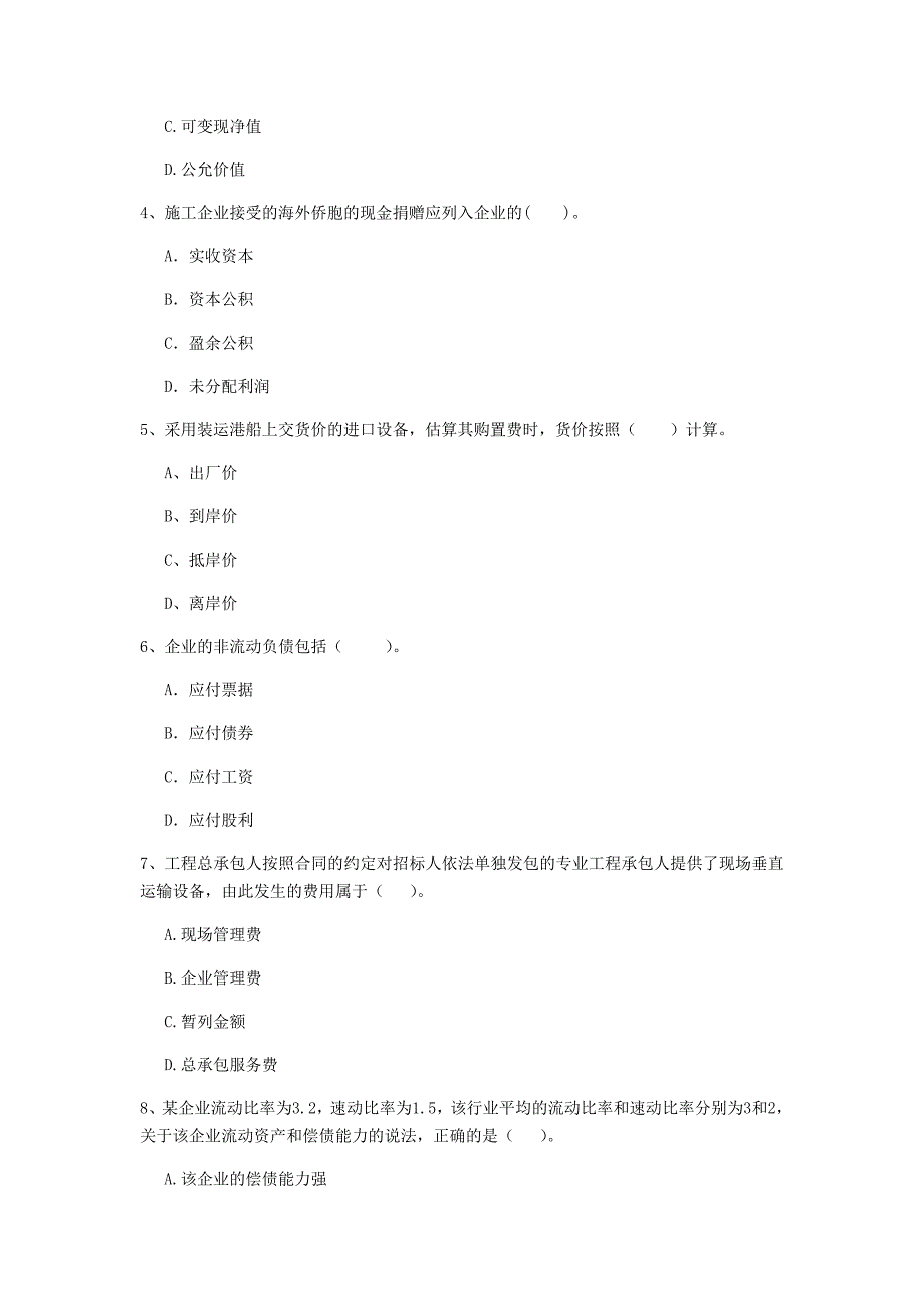 云南省2020年一级建造师《建设工程经济》模拟考试a卷 （附解析）_第2页