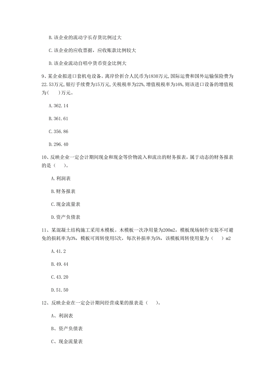 云南省2020年一级建造师《建设工程经济》模拟考试a卷 （附解析）_第3页