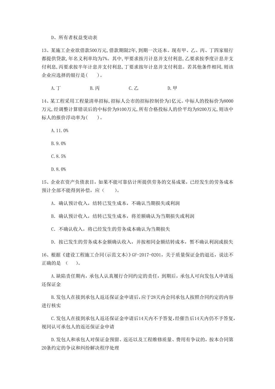 云南省2020年一级建造师《建设工程经济》模拟考试a卷 （附解析）_第4页