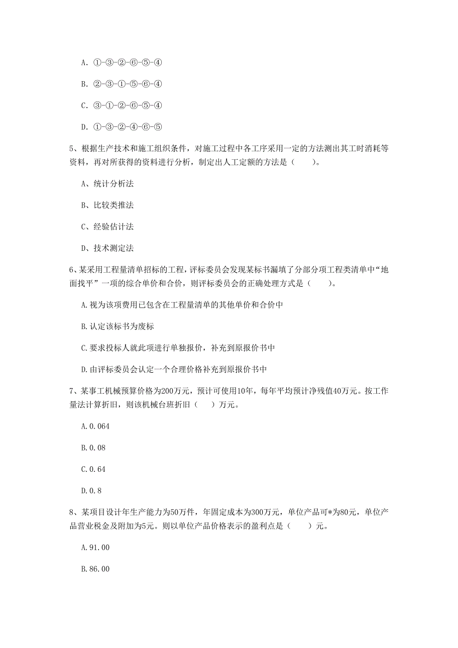 云南省2020年一级建造师《建设工程经济》模拟试卷c卷 附答案_第2页