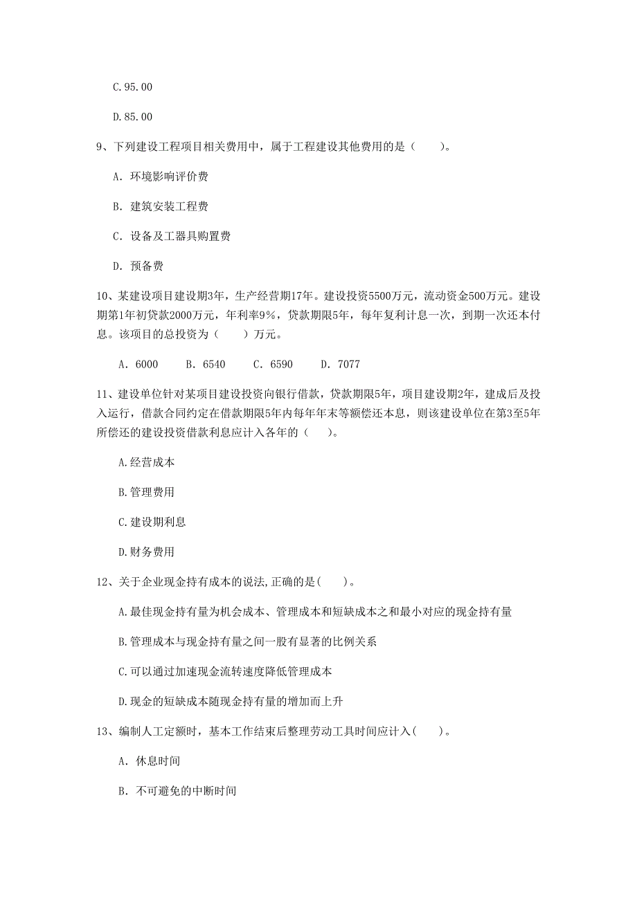 云南省2020年一级建造师《建设工程经济》模拟试卷c卷 附答案_第3页