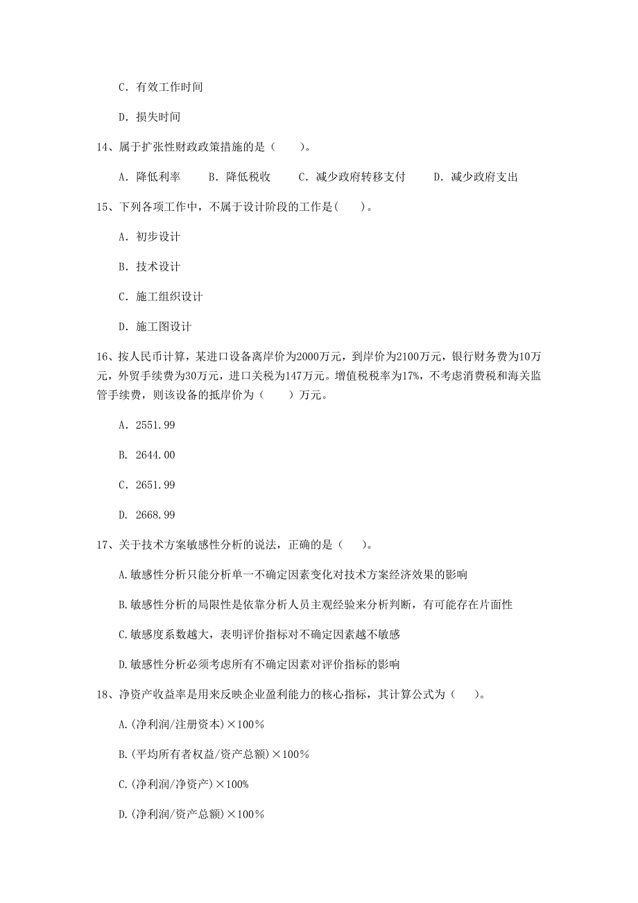 云南省2020年一级建造师《建设工程经济》模拟试卷c卷 附答案_第4页