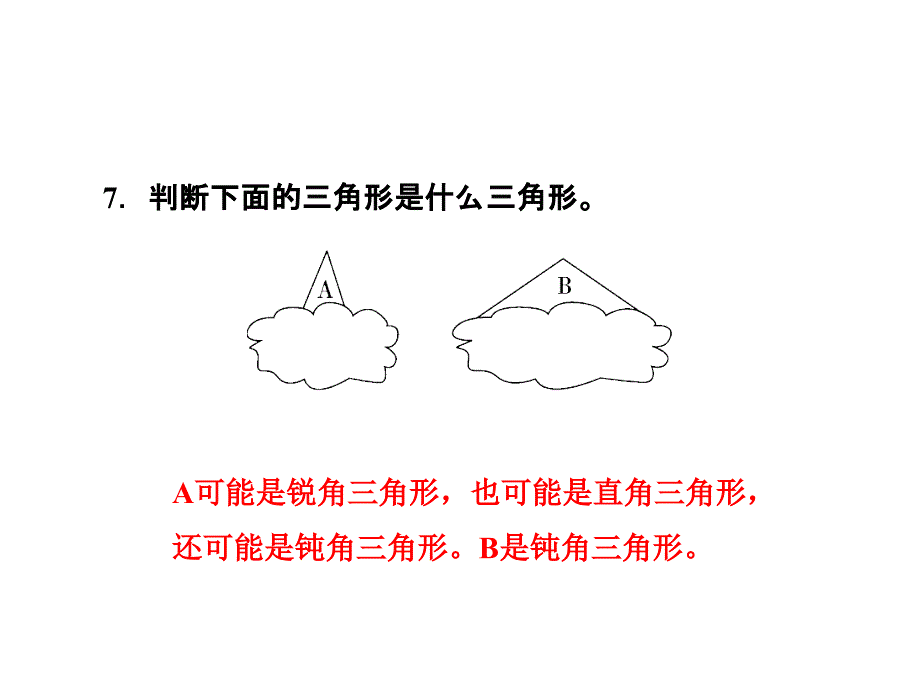 四年级下册数学习题课件-2.2 应用提升练和思维拓展练 北师大版_第4页