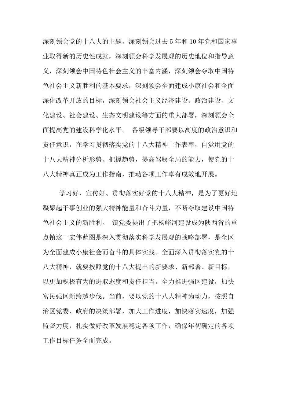 认真学习十八大精1_第2页