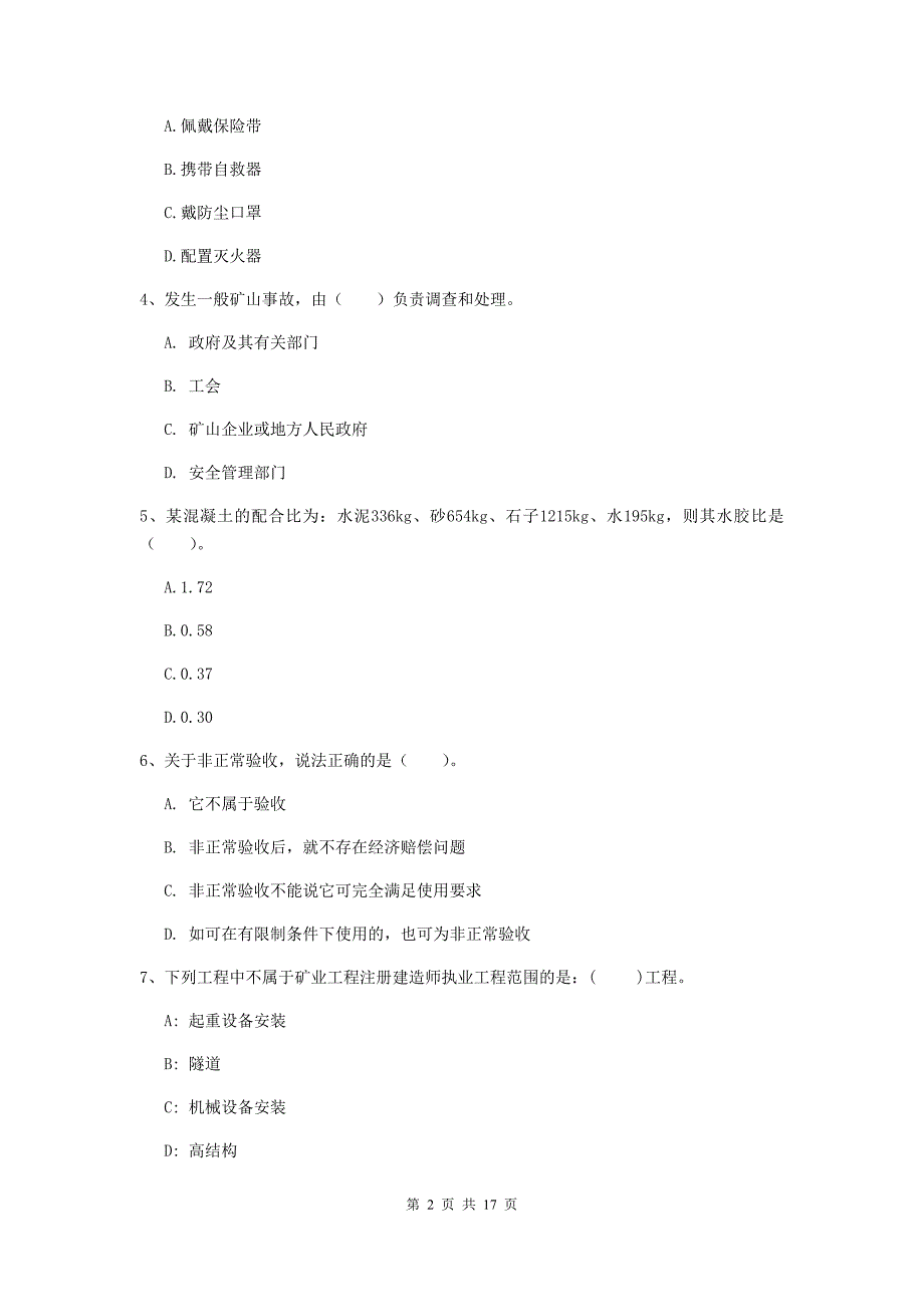 海北藏族自治州一级注册建造师《矿业工程管理与实务》模拟试题 （含答案）_第2页