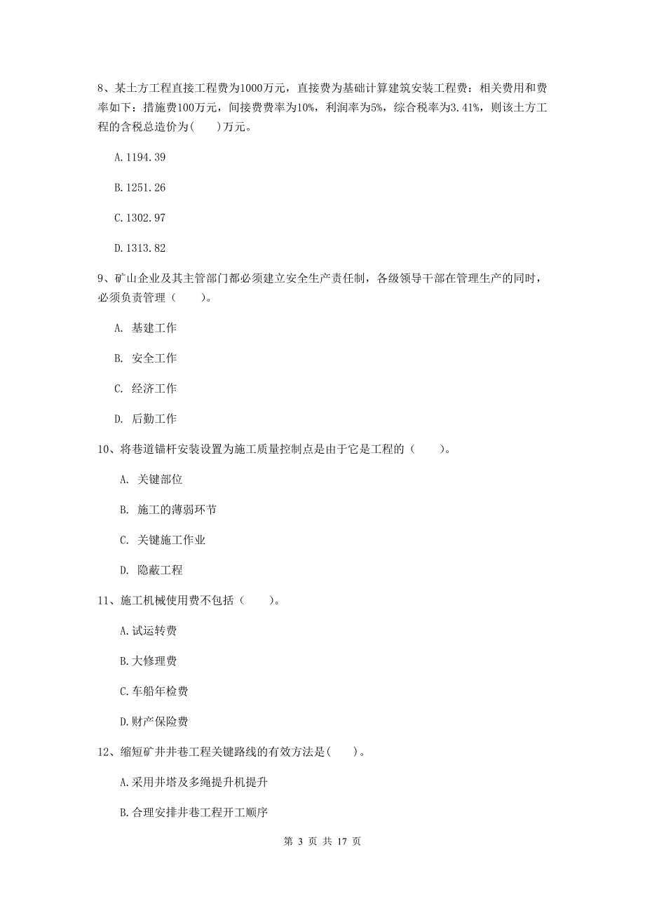 海北藏族自治州一级注册建造师《矿业工程管理与实务》模拟试题 （含答案）_第3页
