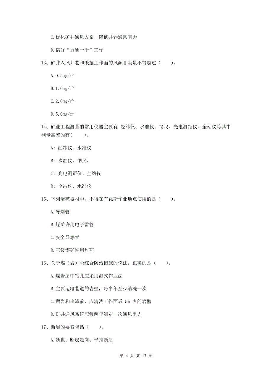 海北藏族自治州一级注册建造师《矿业工程管理与实务》模拟试题 （含答案）_第4页