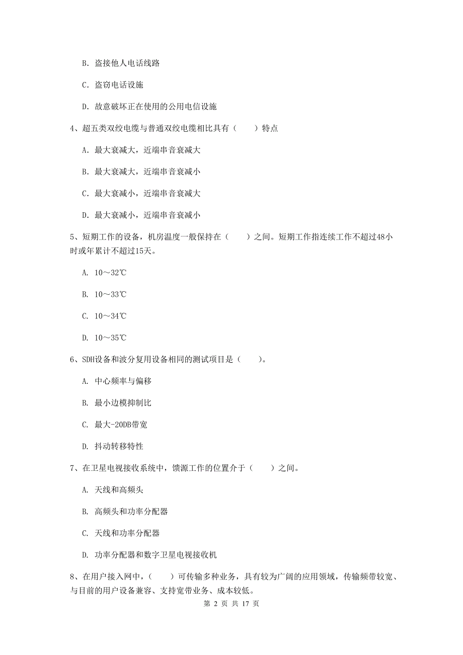 博尔塔拉蒙古自治州一级建造师《通信与广电工程管理与实务》综合练习（i卷） 含答案_第2页