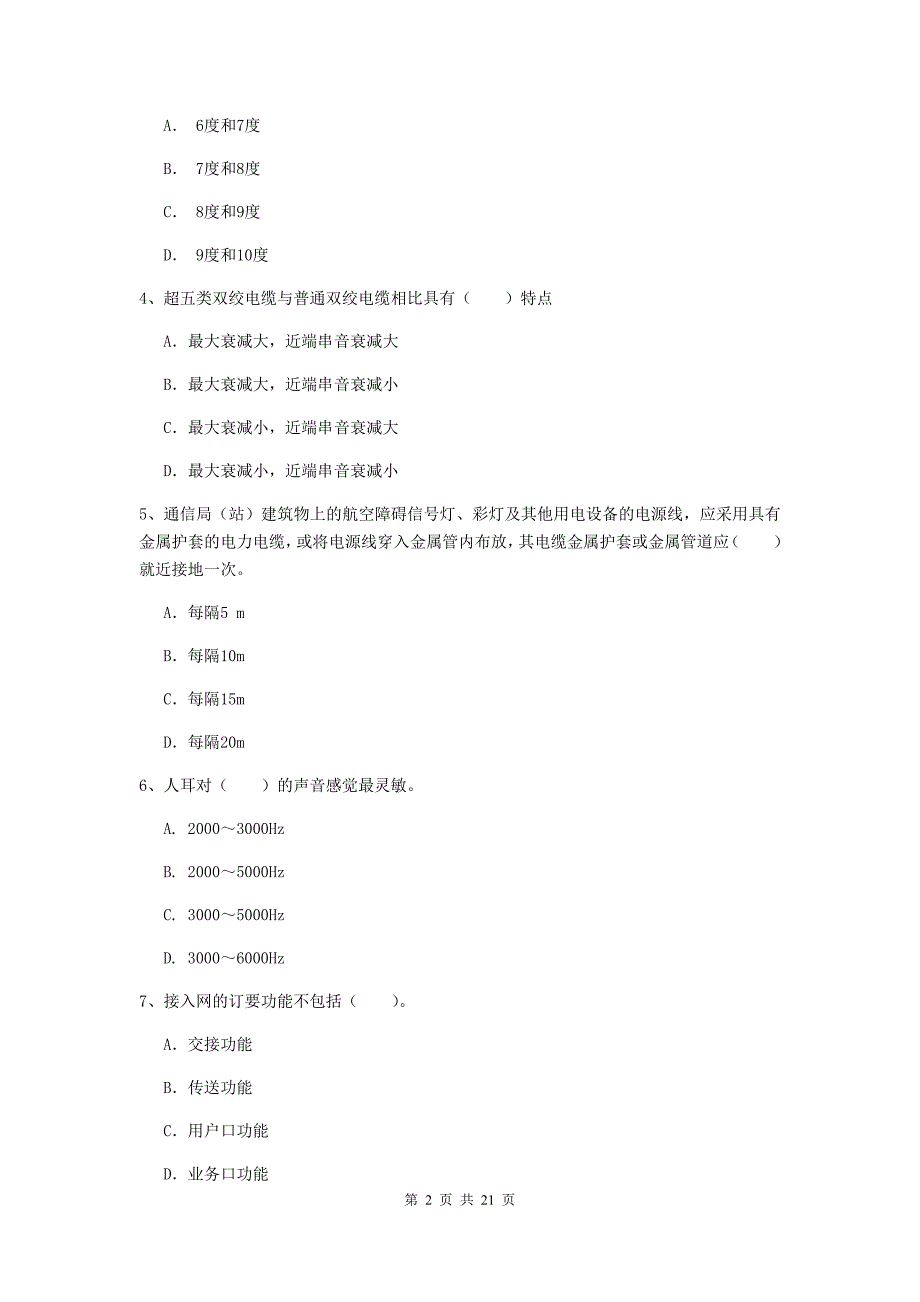 2020年一级建造师《通信与广电工程管理与实务》检测题a卷 含答案_第2页