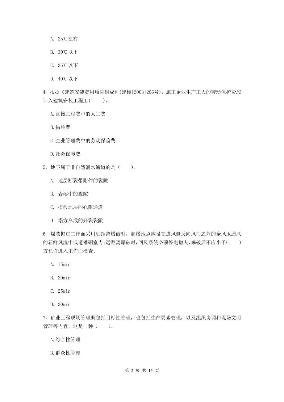 新疆2020版一级建造师《矿业工程管理与实务》模拟试题c卷 （附答案）_第2页