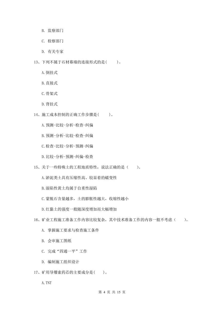 新疆2020版一级建造师《矿业工程管理与实务》模拟试题c卷 （附答案）_第4页