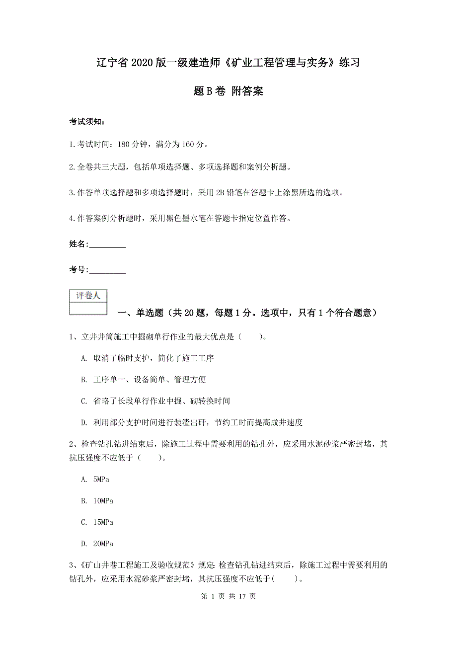 辽宁省2020版一级建造师《矿业工程管理与实务》练习题b卷 附答案_第1页