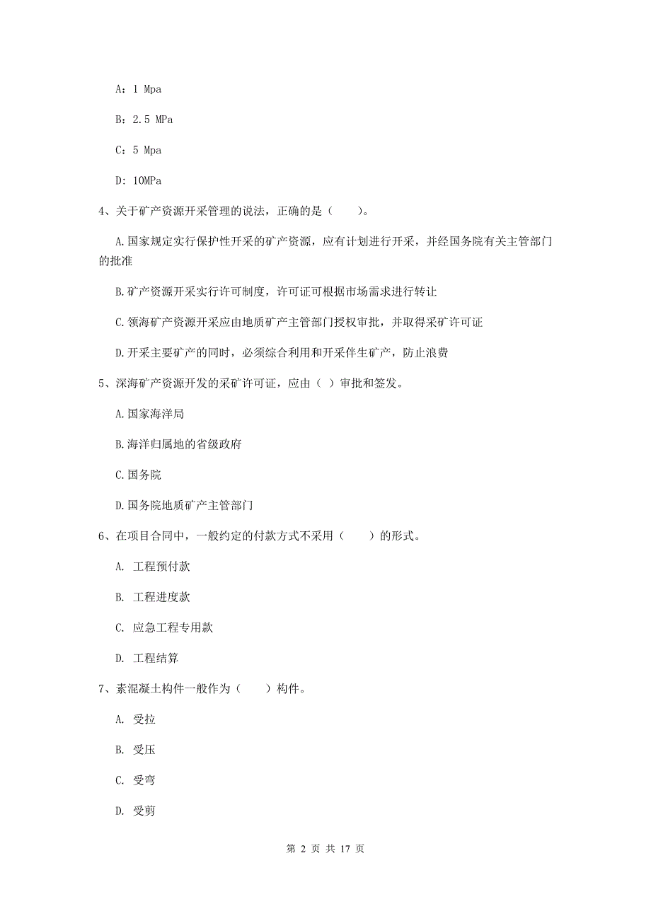 辽宁省2020版一级建造师《矿业工程管理与实务》练习题b卷 附答案_第2页