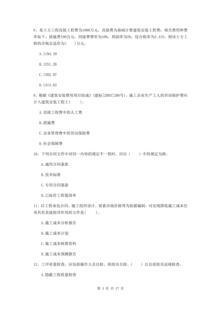 辽宁省2020版一级建造师《矿业工程管理与实务》练习题b卷 附答案_第3页