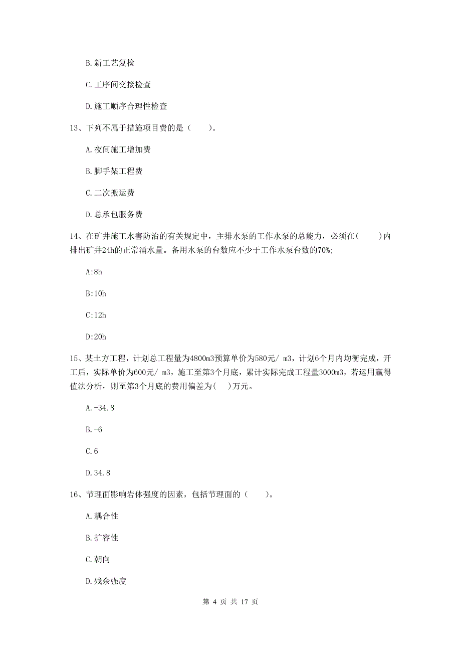 辽宁省2020版一级建造师《矿业工程管理与实务》练习题b卷 附答案_第4页