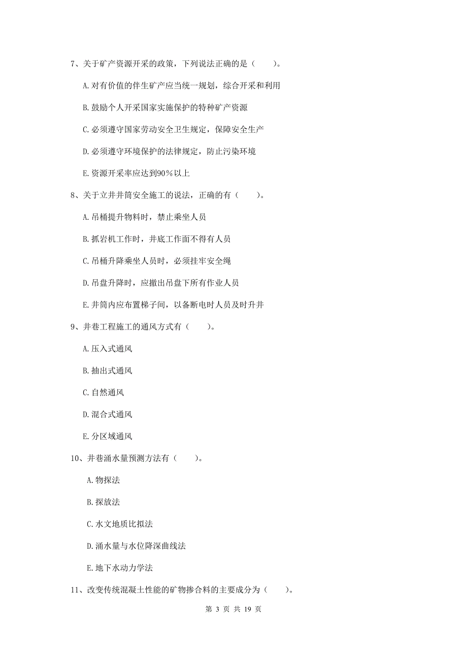 国家一级注册建造师《矿业工程管理与实务》多项选择题【60题】专题训练d卷 （附答案）_第3页