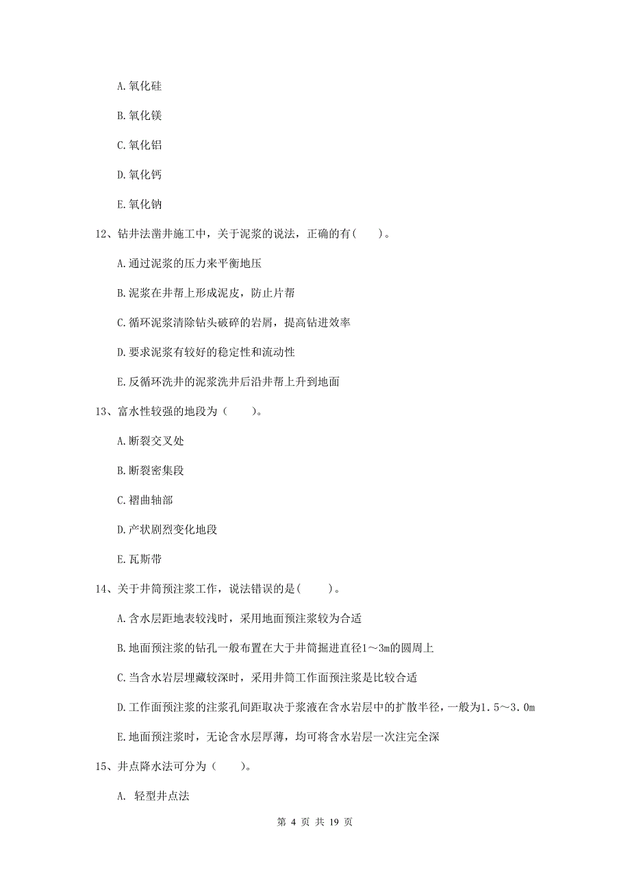 国家一级注册建造师《矿业工程管理与实务》多项选择题【60题】专题训练d卷 （附答案）_第4页