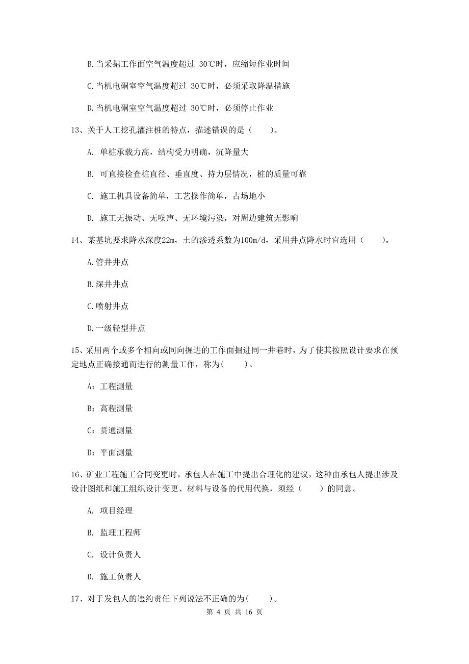 山东省2020版一级建造师《矿业工程管理与实务》模拟考试a卷 （含答案）_第4页