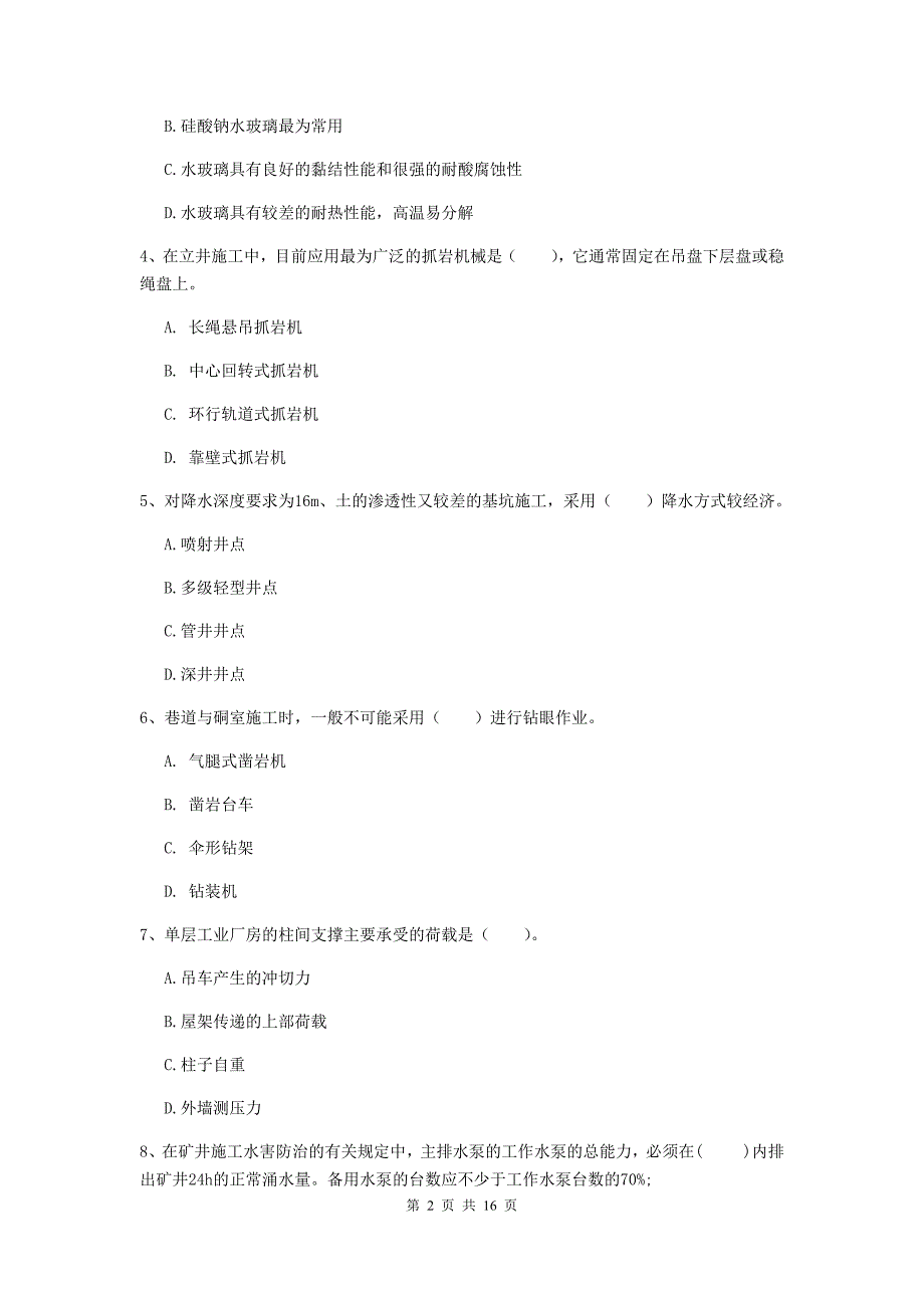 福建省2020版一级建造师《矿业工程管理与实务》模拟试题a卷 附解析_第2页