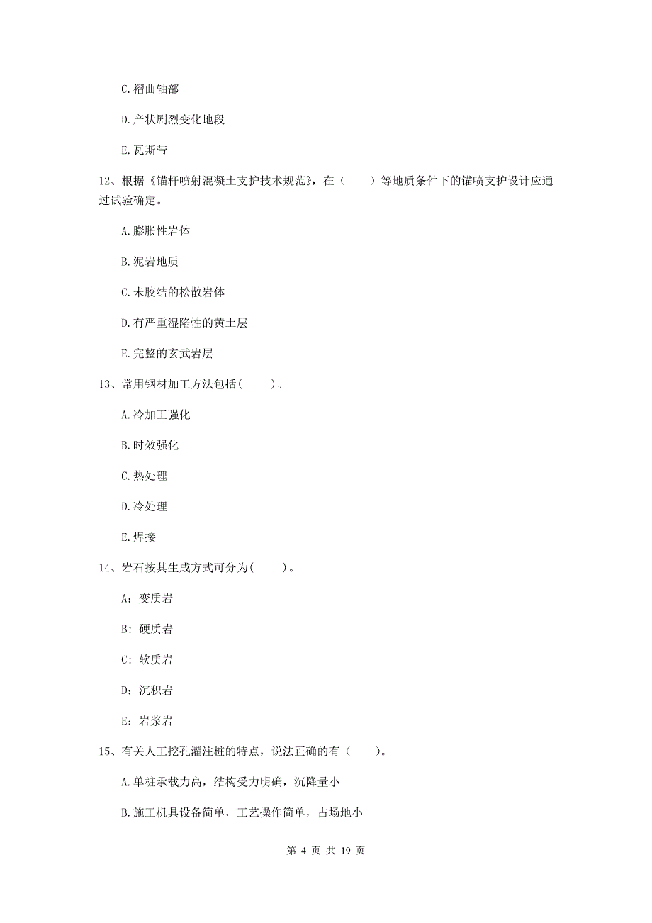 2020年国家一级建造师《矿业工程管理与实务》多选题【60题】专项练习d卷 （附解析）_第4页