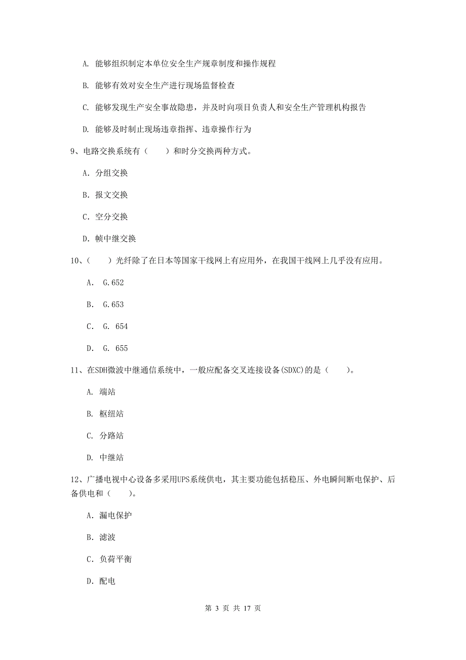 2019版国家一级建造师《通信与广电工程管理与实务》模拟试卷d卷 （含答案）_第3页