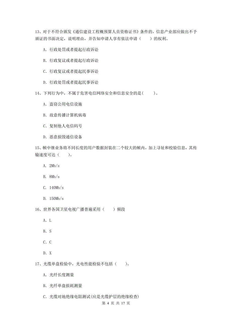 2019版国家一级建造师《通信与广电工程管理与实务》模拟试卷d卷 （含答案）_第4页