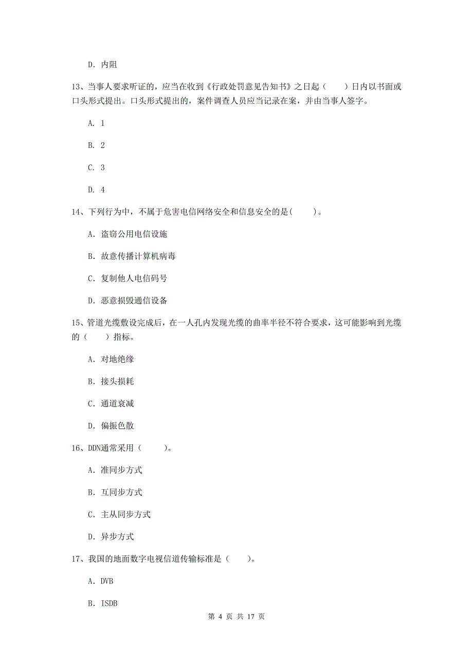 丽江市一级建造师《通信与广电工程管理与实务》模拟真题c卷 含答案_第4页