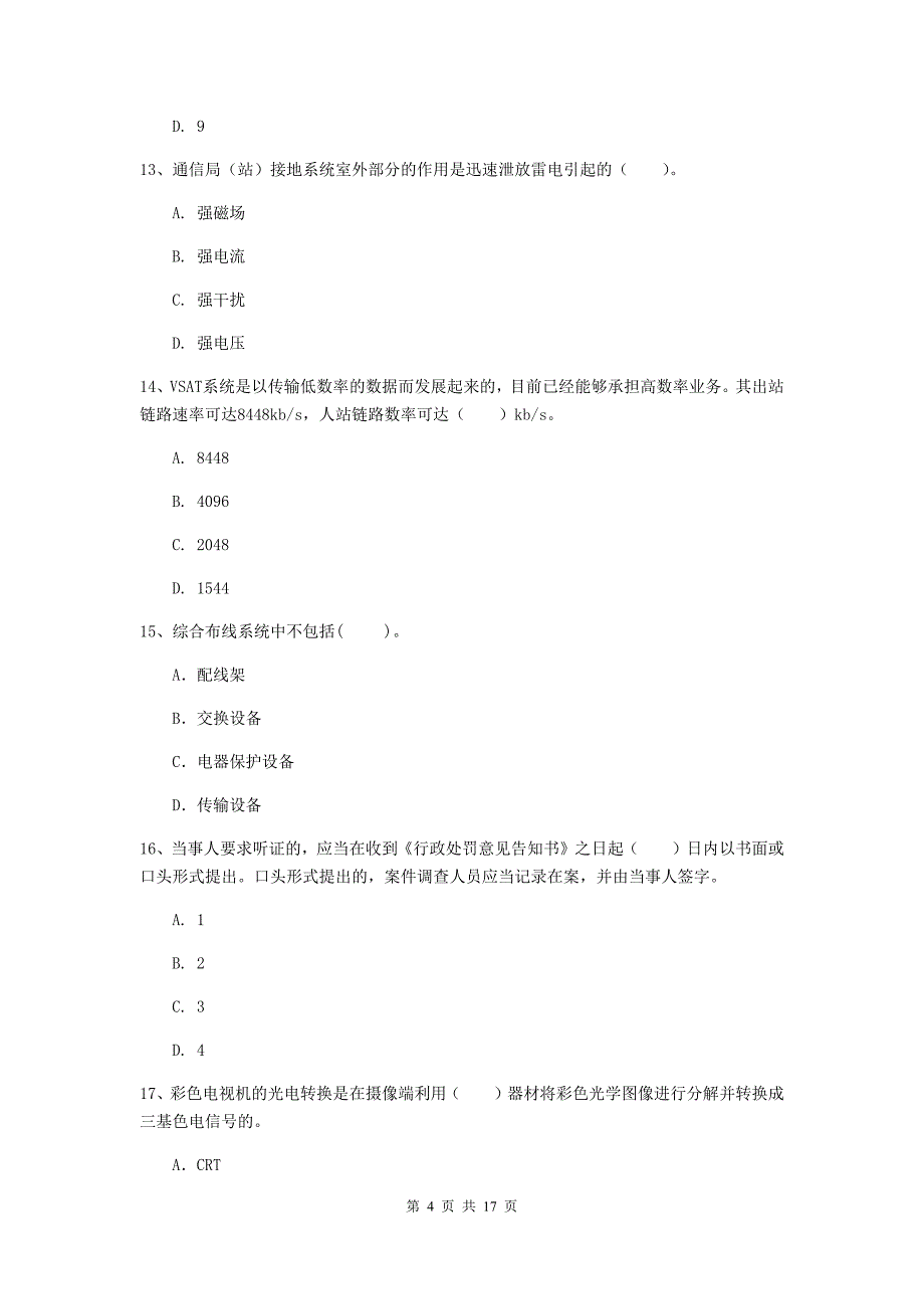 辽宁省一级注册建造师《通信与广电工程管理与实务》试题d卷 （含答案）_第4页