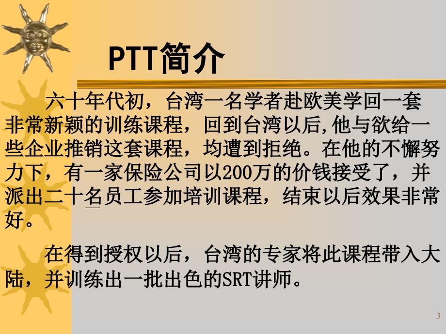 ptt讲师培训课件_第3页