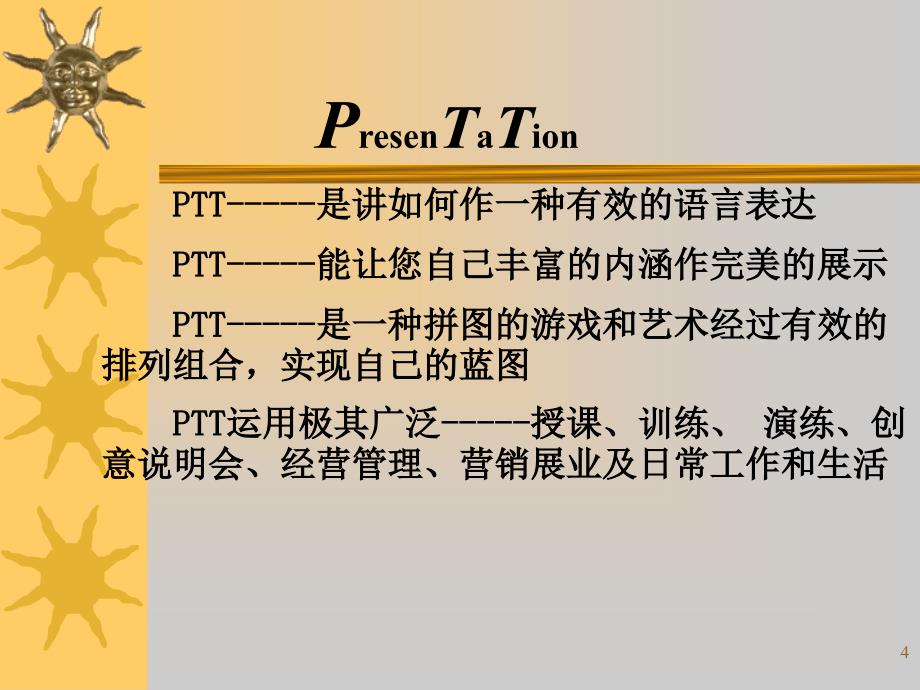 ptt讲师培训课件_第4页