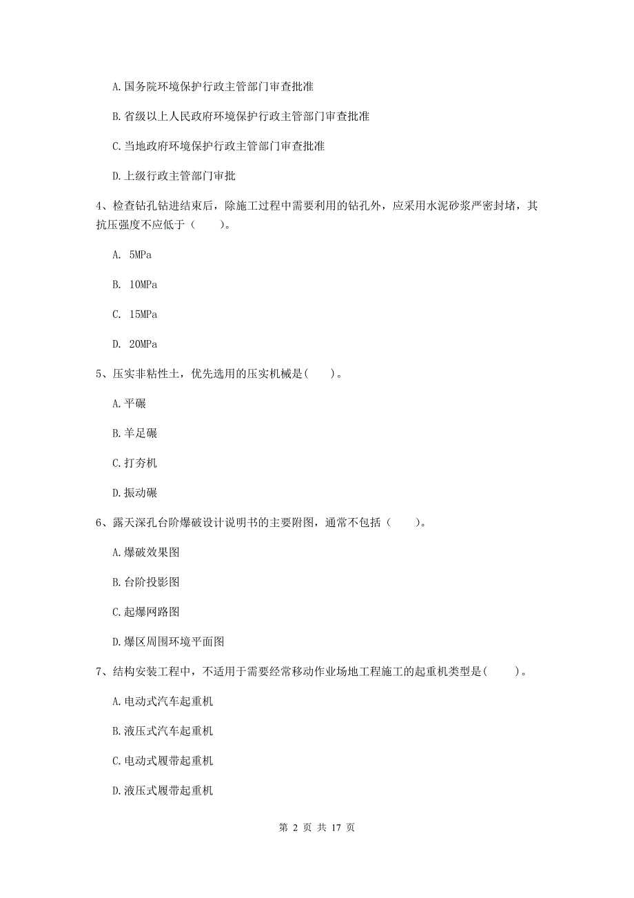 娄底地区一级注册建造师《矿业工程管理与实务》考前检测 （附答案）_第2页