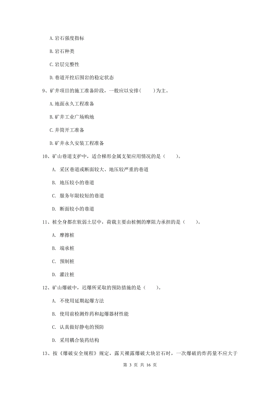 淮安市一级注册建造师《矿业工程管理与实务》真题 附解析_第3页