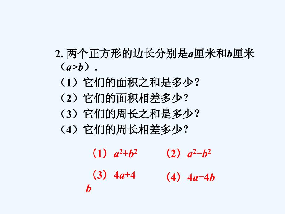 （教育精品）练习2_代数式_第2页