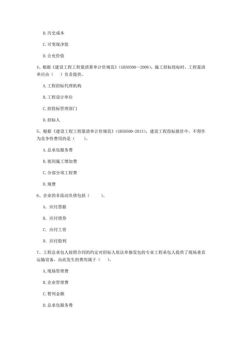 云南省2020年一级建造师《建设工程经济》检测题（i卷） （附答案）_第2页