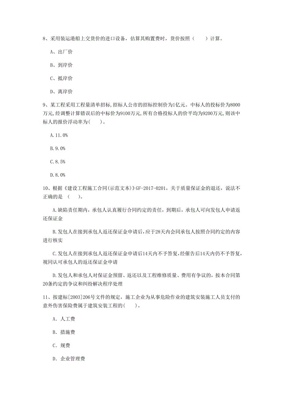 云南省2020年一级建造师《建设工程经济》检测题（i卷） （附答案）_第3页