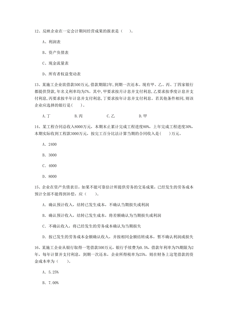 云南省2020年一级建造师《建设工程经济》检测题（i卷） （附答案）_第4页