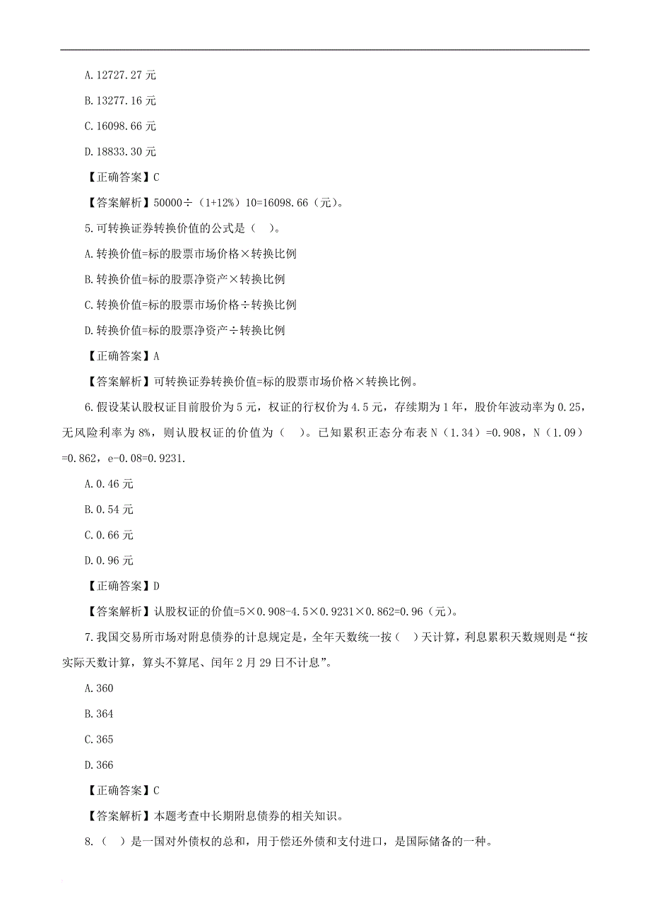 证券从业历年考试真题及答案下载.doc_第2页