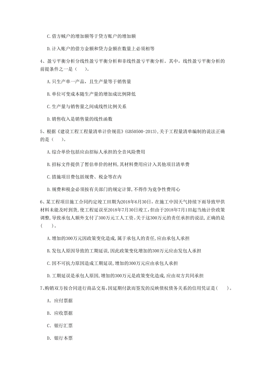 云南省2020年一级建造师《建设工程经济》模拟考试a卷 附解析_第2页