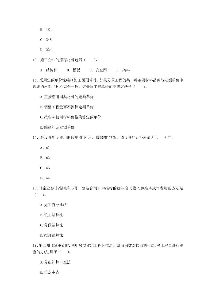 云南省2020年一级建造师《建设工程经济》模拟考试a卷 附解析_第4页