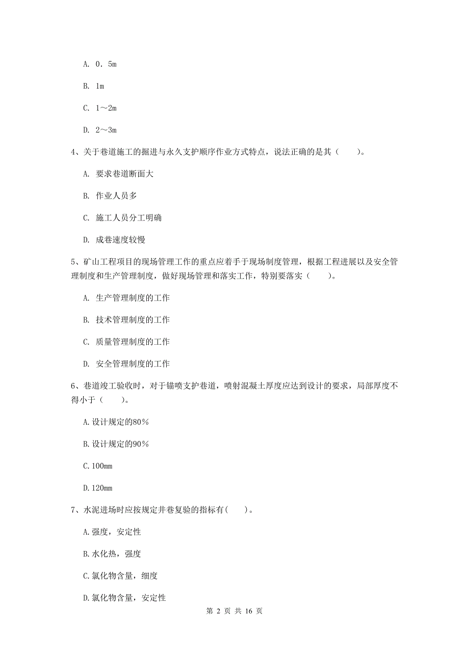 安徽省2019年一级建造师《矿业工程管理与实务》模拟试卷d卷 附答案_第2页