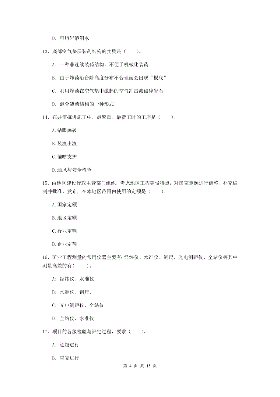 莆田市一级注册建造师《矿业工程管理与实务》检测题 含答案_第4页