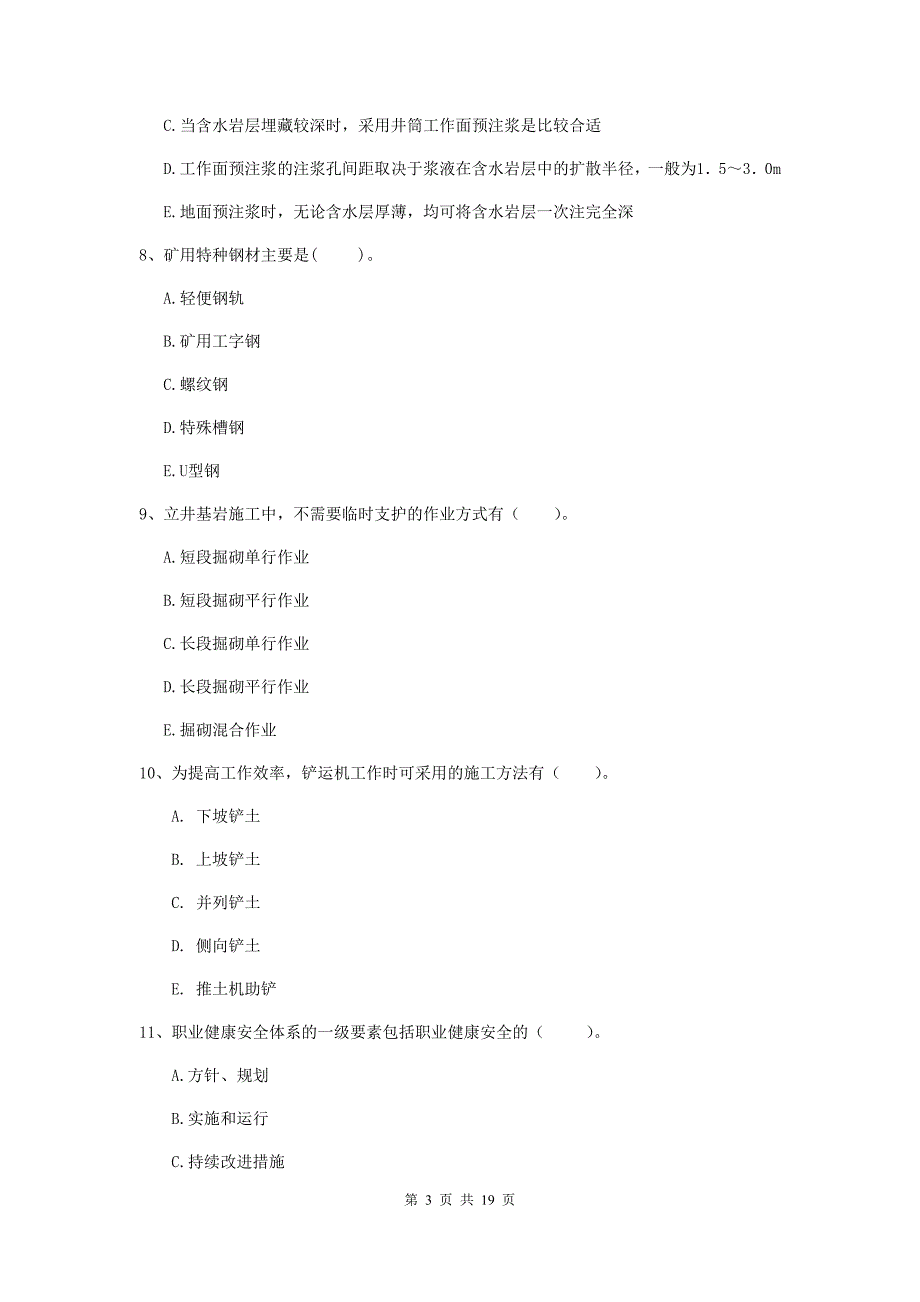 2020年国家一级建造师《矿业工程管理与实务》多项选择题【60题】专题考试b卷 （附解析）_第3页