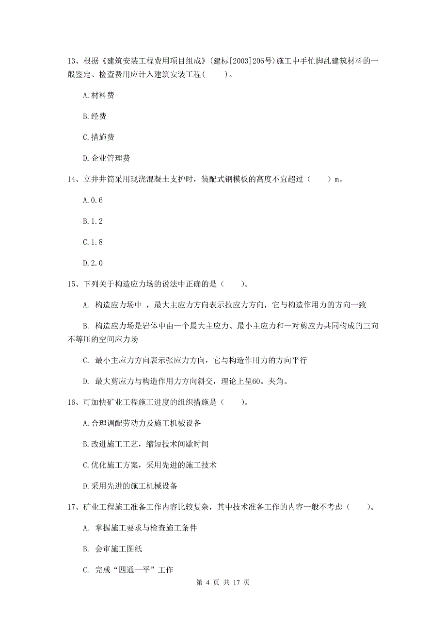 辽宁省2020年一级建造师《矿业工程管理与实务》模拟真题（i卷） 含答案_第4页