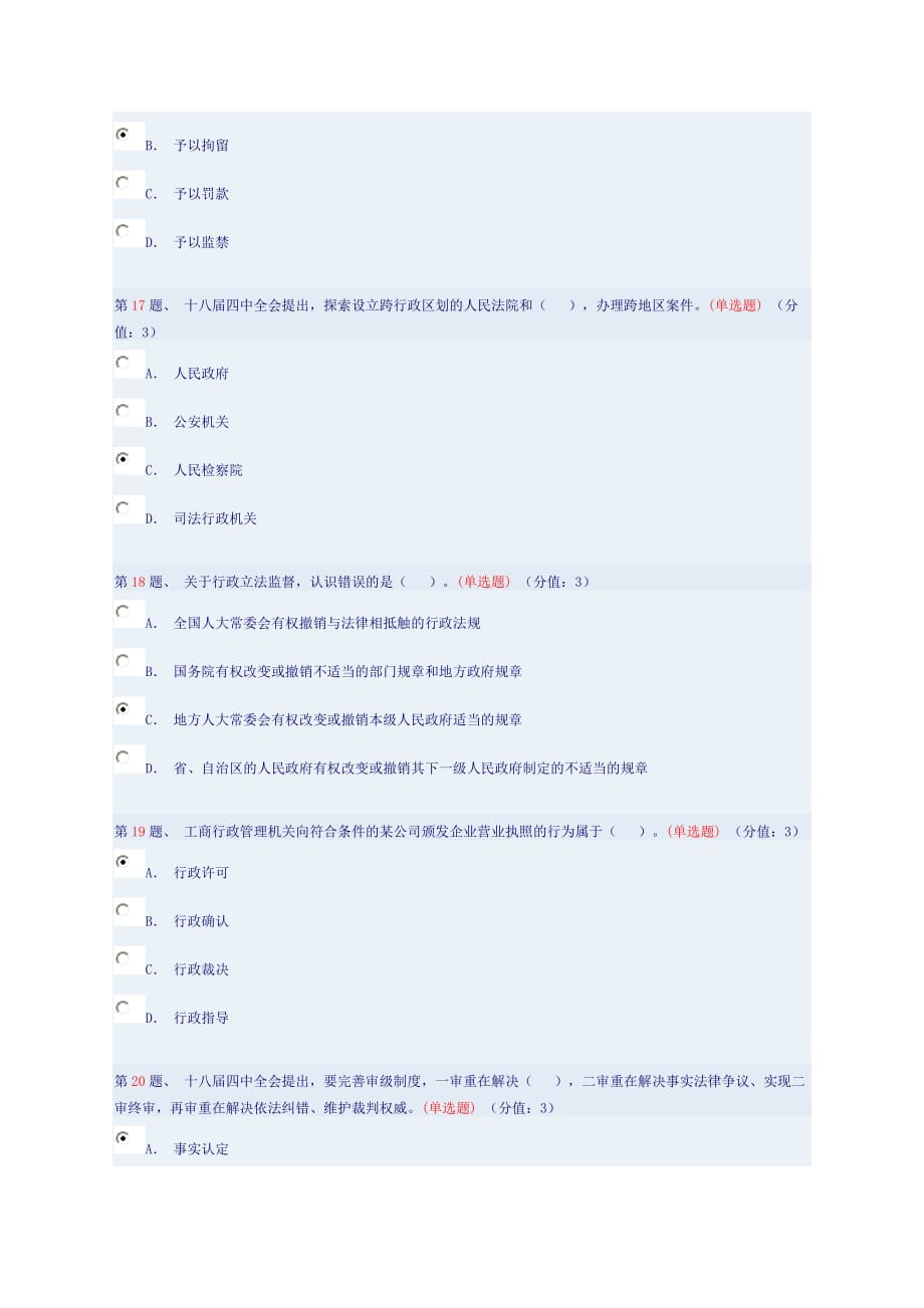 课件名称：全面构建司法改革框架与公正司法(中)79分.doc_第4页