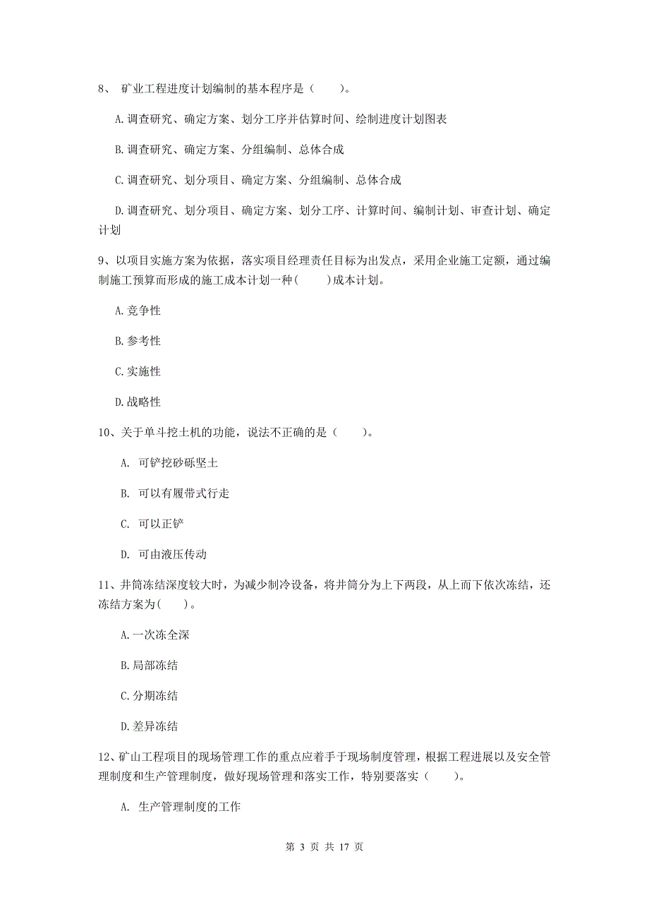 江西省2020年一级建造师《矿业工程管理与实务》试题b卷 （附解析）_第3页